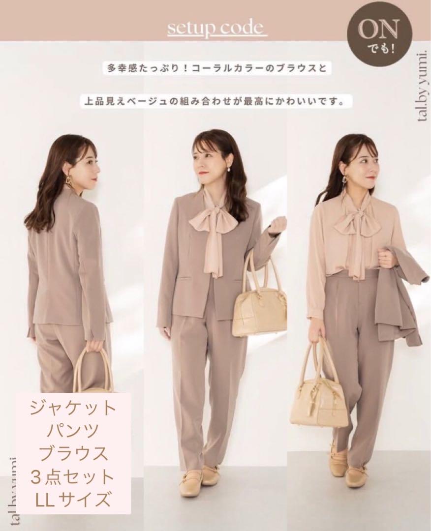 tal by yumi ジャケット・パンツ・ブラウス 3点セットLLスーツ・フォーマル・ドレス