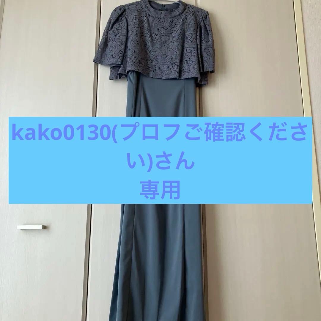 グレー レース装飾 ドレス・カーディガンセット