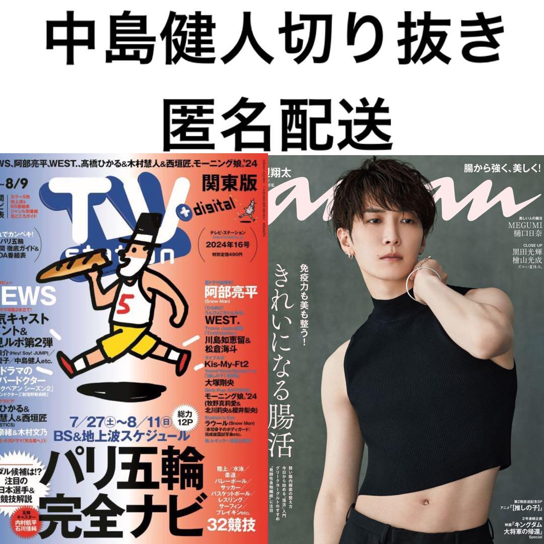 Sexy Zone - ☆ 中島健人 切り抜きJr時代〜 の通販 by rose's