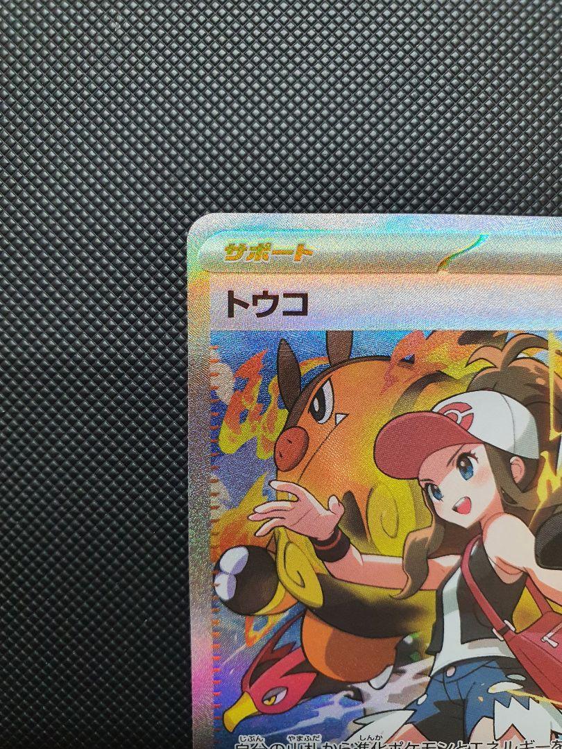 ポケモンカード トウコ sar 173/086 - メルカリ