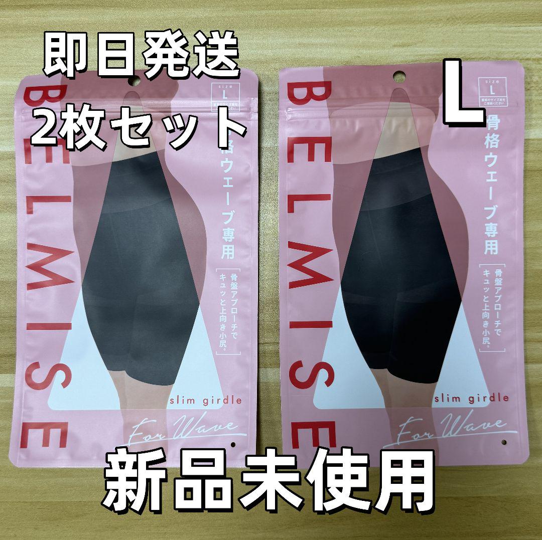 【 2枚セットLサイズ】ウェーブベルミススリムガードル  FS