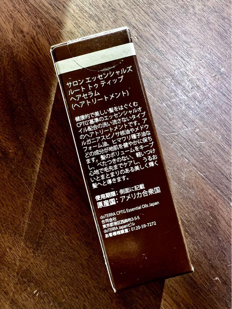 doTERRA ヘアセラム(トリートメント)2個セット