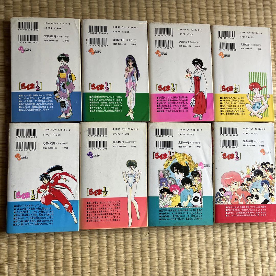 らんま1/2 全巻セット