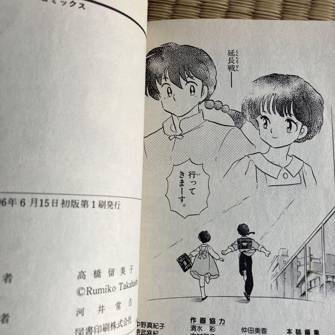 らんま1/2 全巻セット