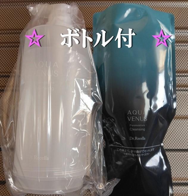 リセラ　ピュアモイスチャークレンジング・〈ボトル付き〉