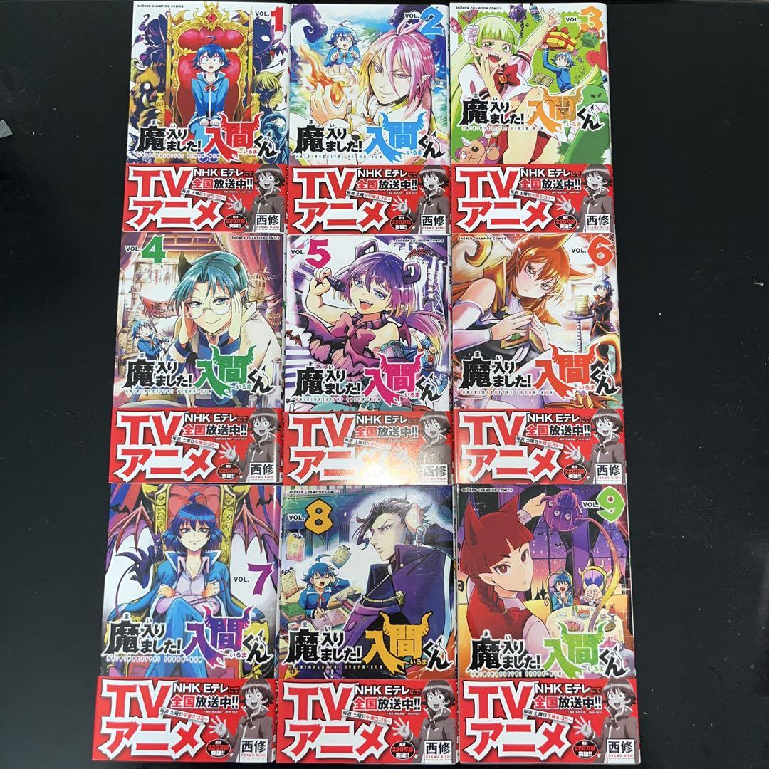 魔入りました!入間くん 1巻〜43巻 既刊全巻セット 全巻帯付き