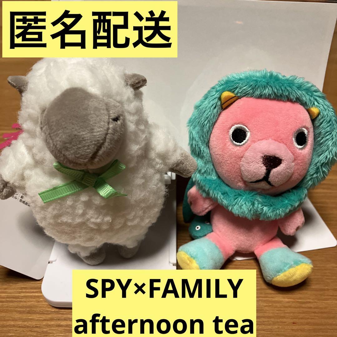 スパイファミリー アフタヌーンティー ひつじ　キメラさん プラッシュキーチェーン