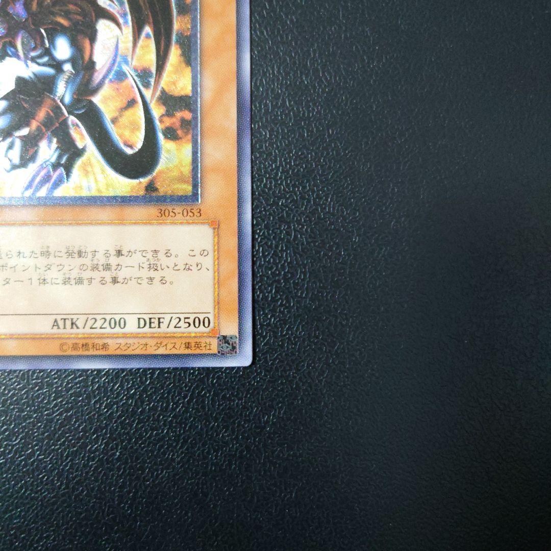 遊戯王「暗黒魔族ギルファーデーモン」レリーフ