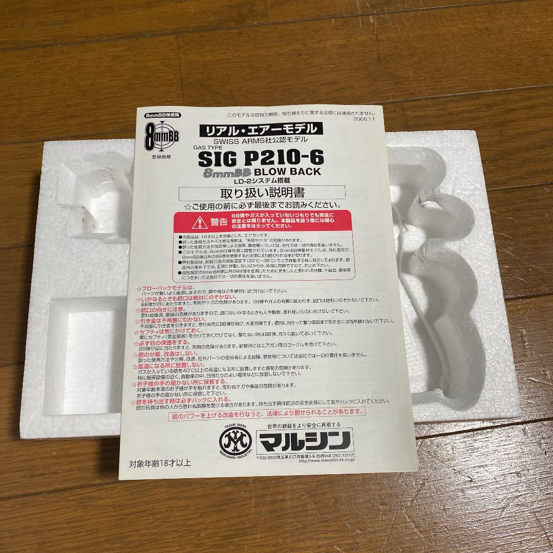 マルシン SIG P210-6