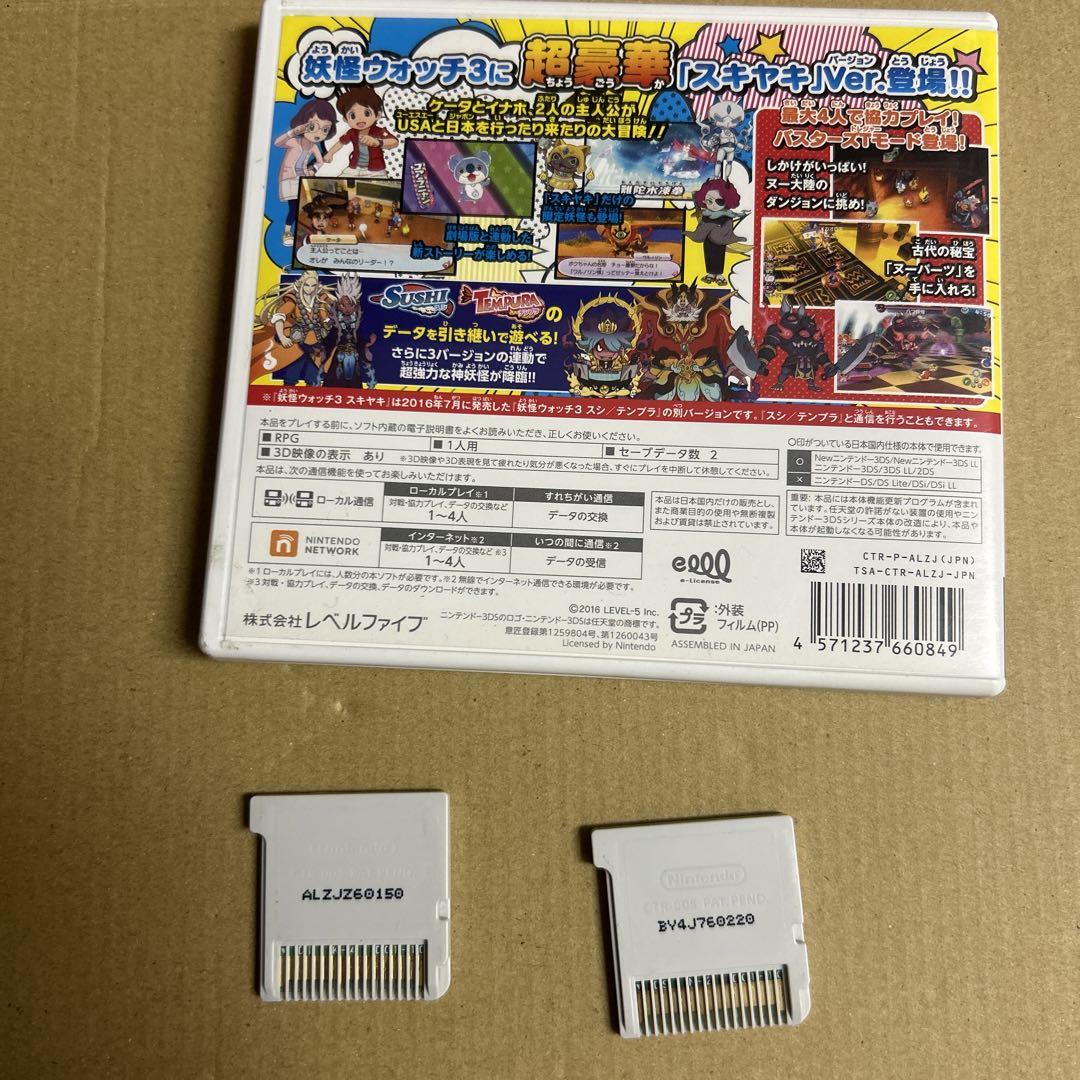 妖怪ウォッチ3スキヤキ 天ぷら
