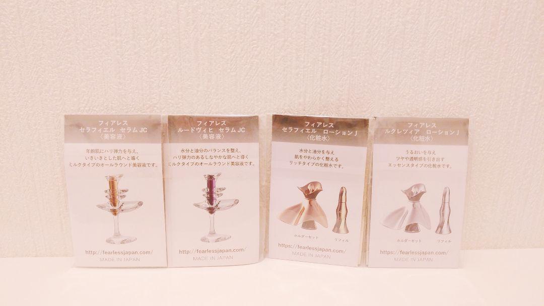 fearless フィアレス　化粧水　美容液