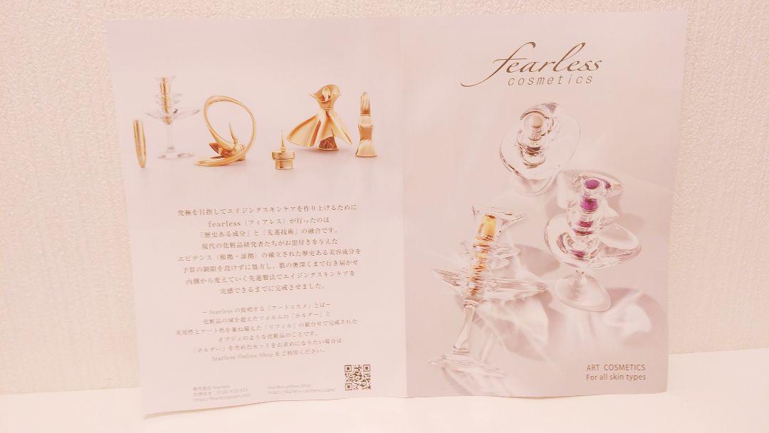 fearless フィアレス　化粧水　美容液