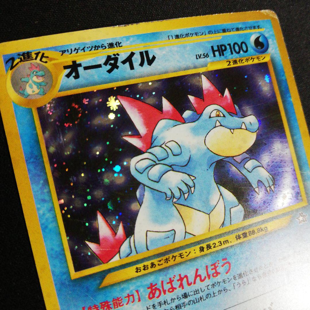 旧裏 オーダイル ☆ 拡張パック第1弾 金、銀、新世界へ… - メルカリ