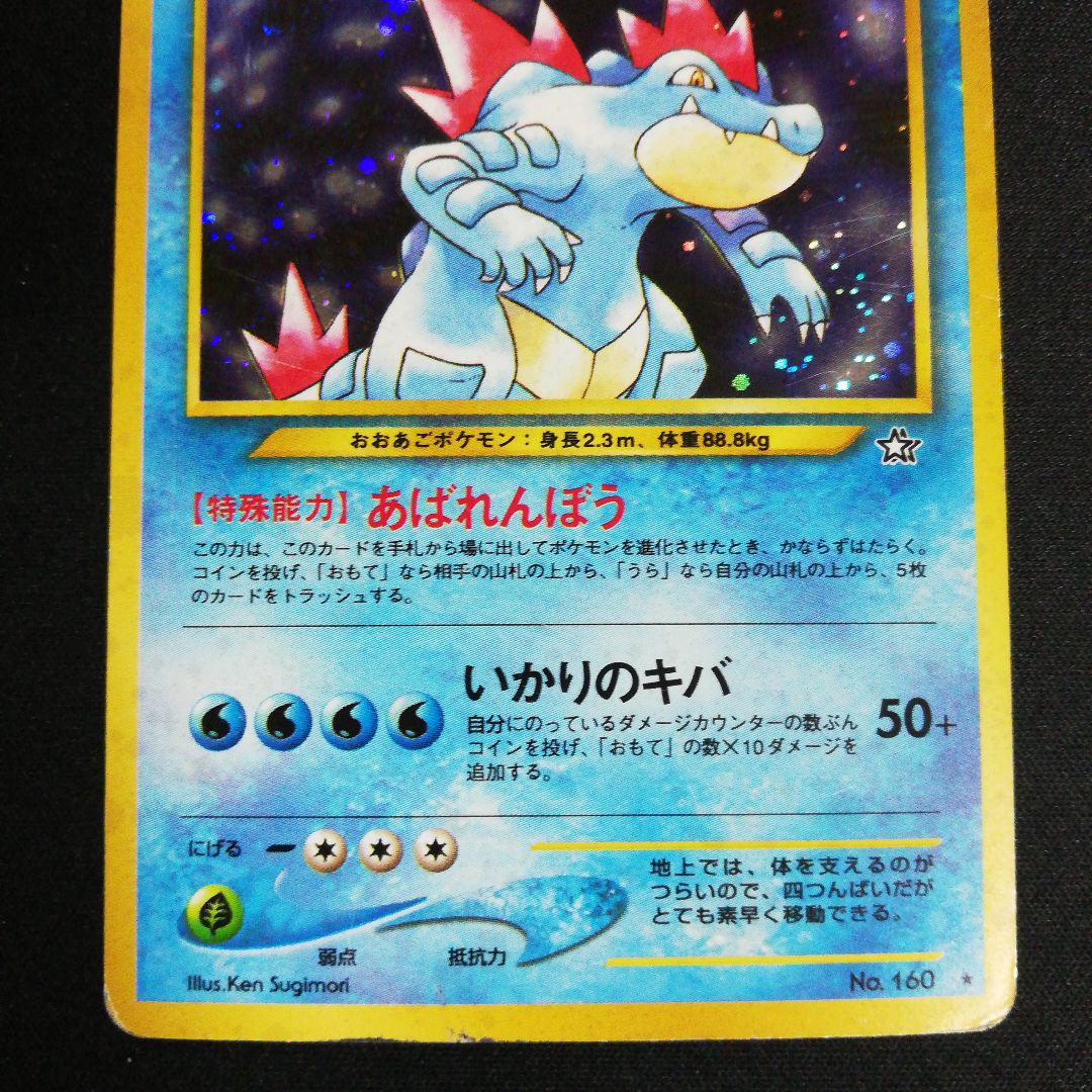 キングドラ ★ 拡張パック第1弾 金、銀、新世界へ…他 Amazon | ポケモンカードneo 旧裏面 拡張パック 第1弾「金、銀