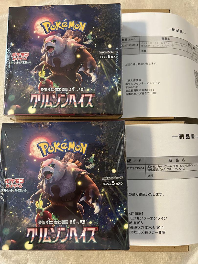 【ポケモン産】クリムゾンヘイズ　未開封シュリンク付　2BOX 11,222円