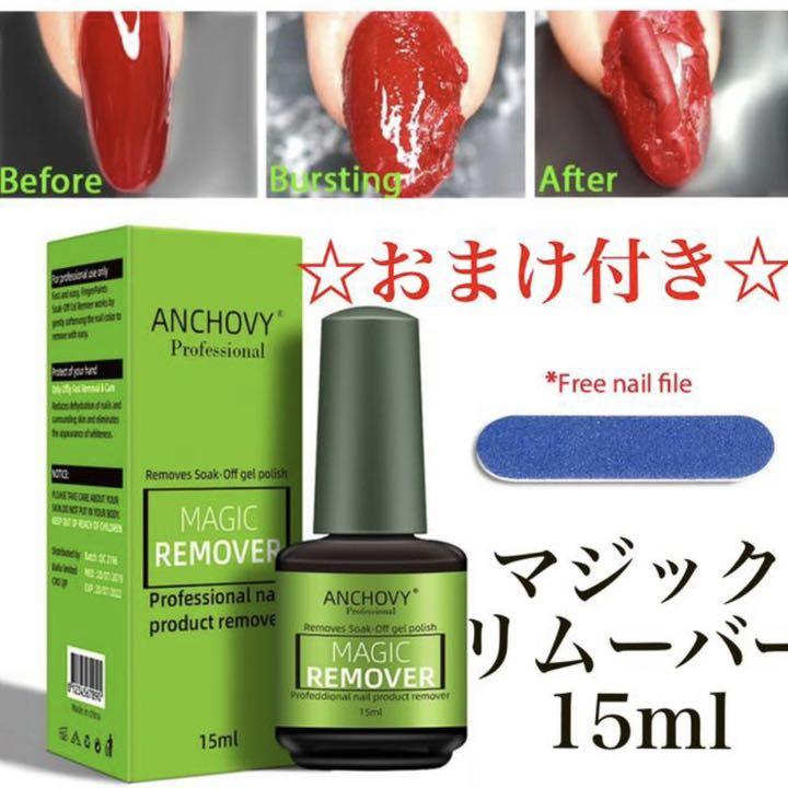 ☆おまけ付き☆ ジェルネイルオフ リムーバー マジックリムーバー 15ml - メルカリ ☆おまけ付き☆ ジェルネイルオフ リムーバー マジックリムーバー 15ml - メルカリ
