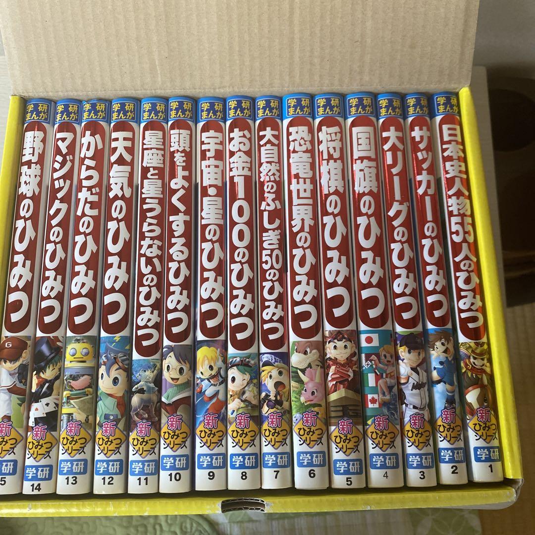学研まんが新ひみつシリーズ(15冊セット)