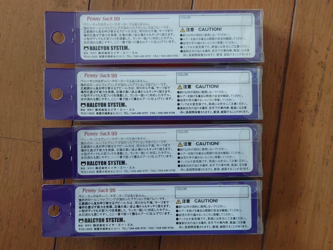 ハルシオンシステム ペニーサック99 初代 限定カラー