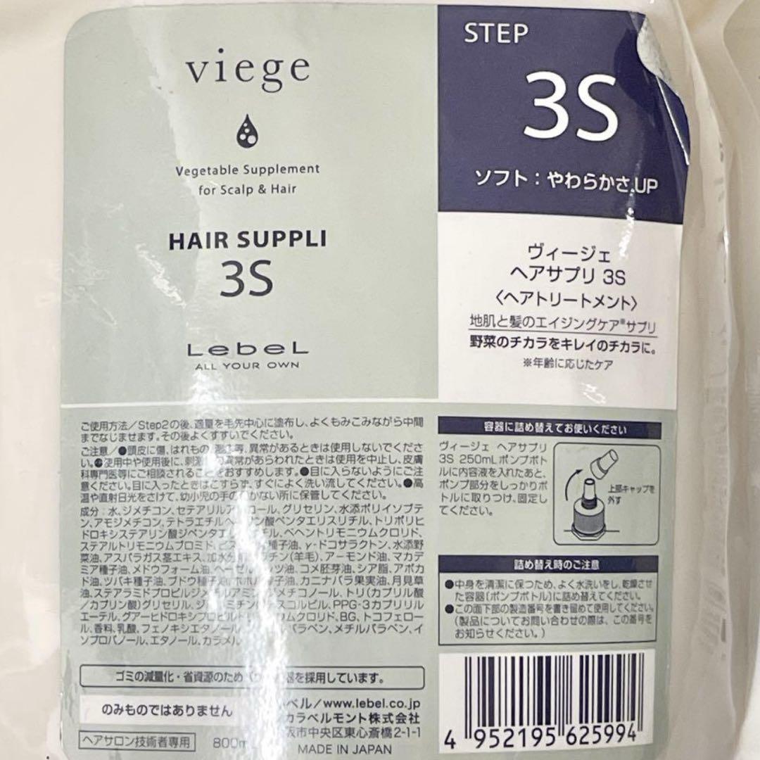 LebeL viege ルベル ヴィージェ ヘアサプリ トリートメント