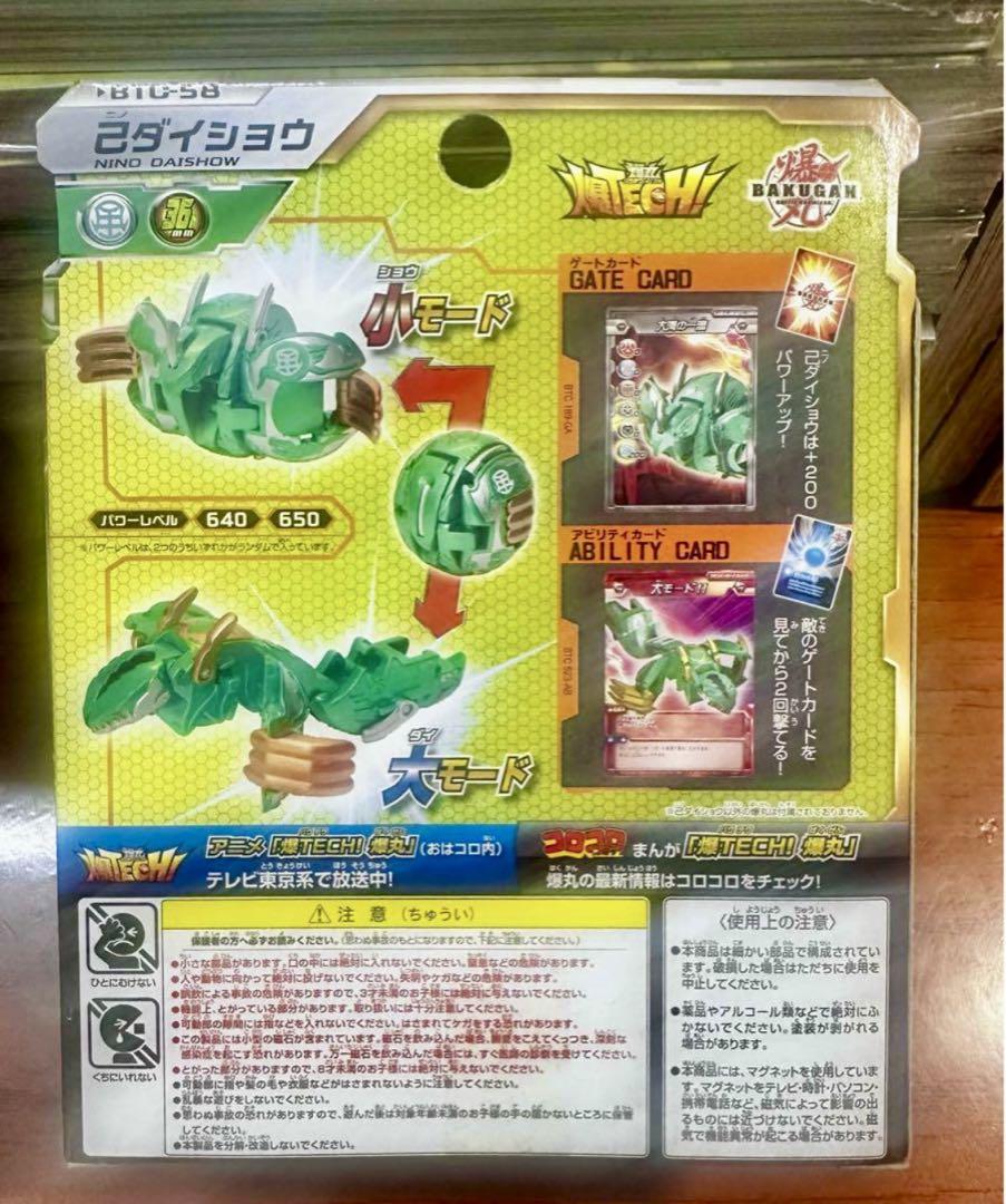 爆丸　己ダイショウ　BTC-58
