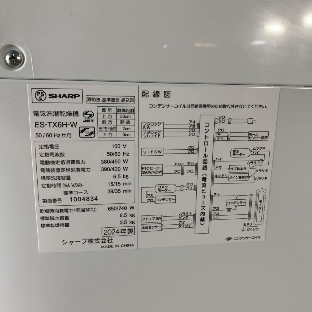 I813\" SHARP 6.5kg 洗濯機 ES-TX6H-W 2024年製