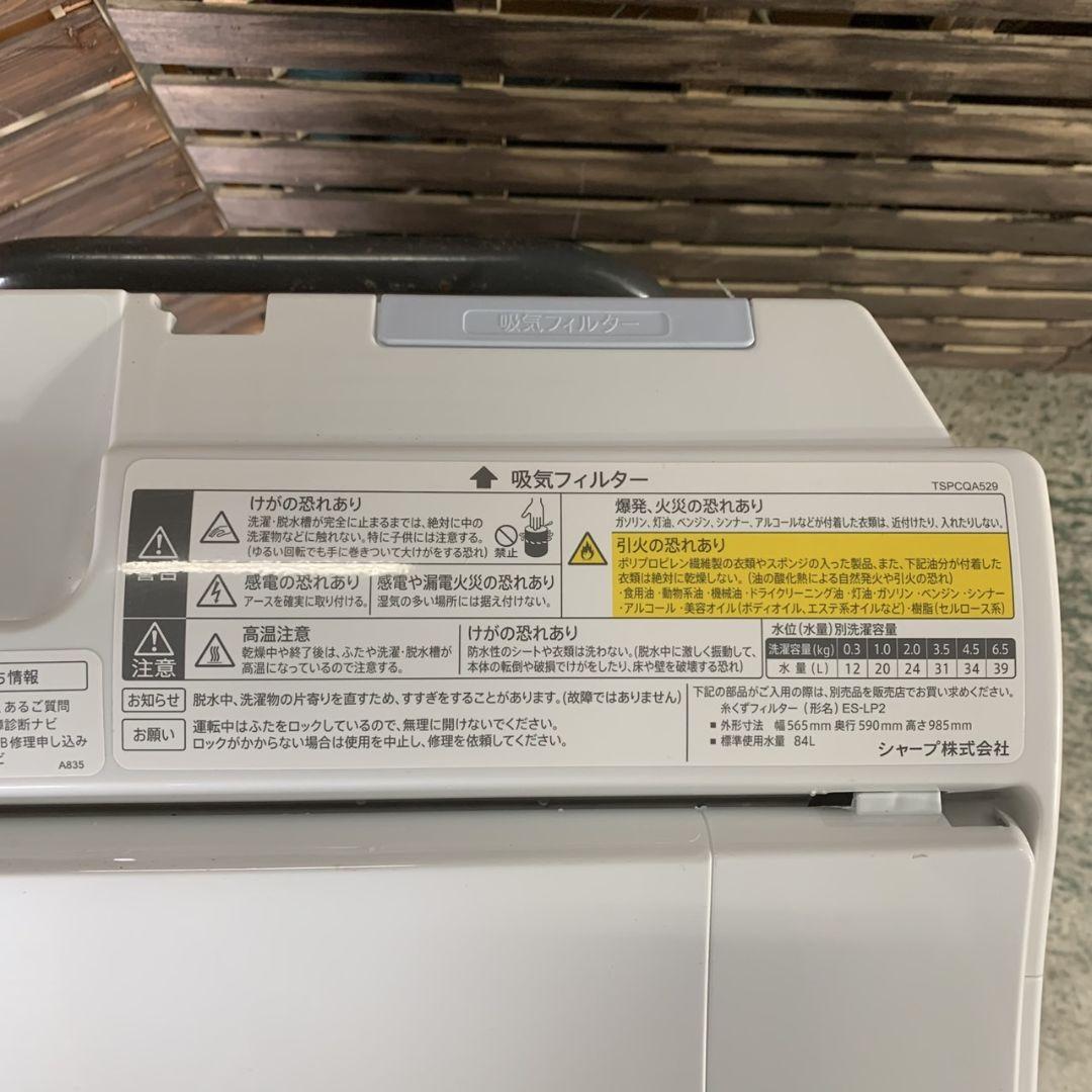 I813\" SHARP 6.5kg 洗濯機 ES-TX6H-W 2024年製