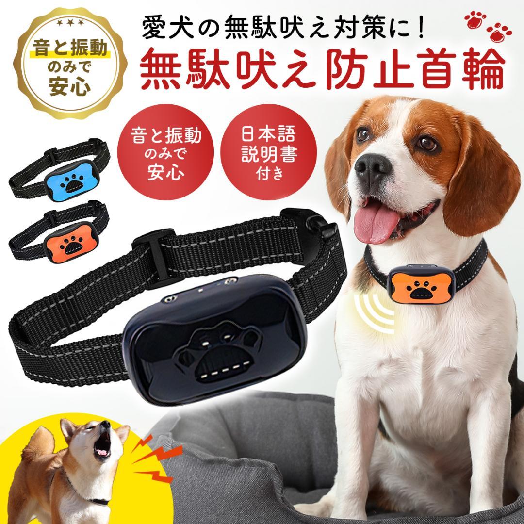★ワンブル 無駄吠え防止 首輪 しつけ Wanbull★ ワンブル 無駄吠え防止 首輪 しつけ Wanbull 美品