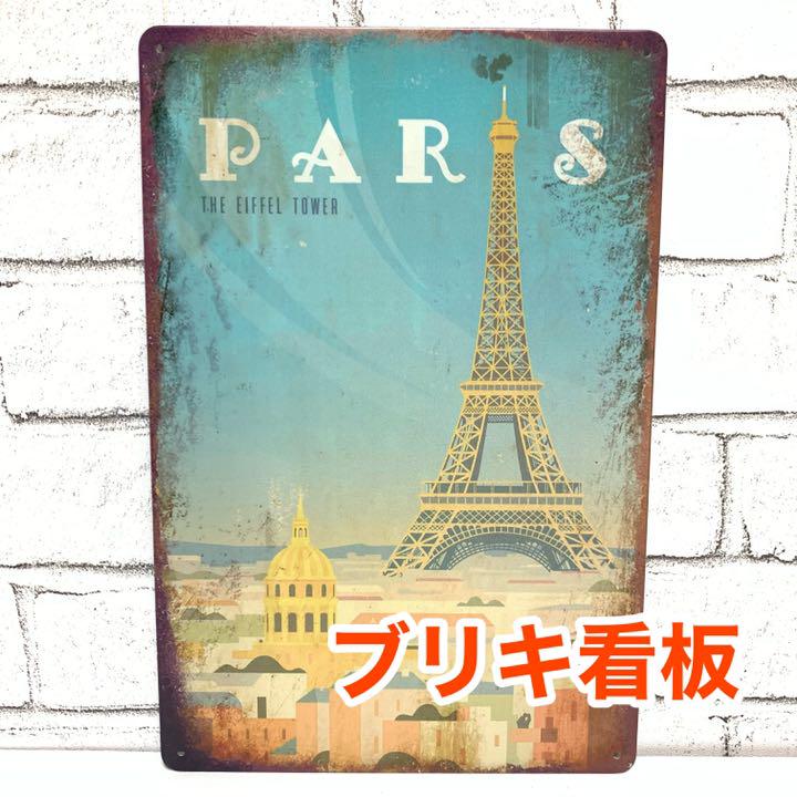 175 ブリキ看板 レトロ アンティーク 旅行 トラベル インテリア