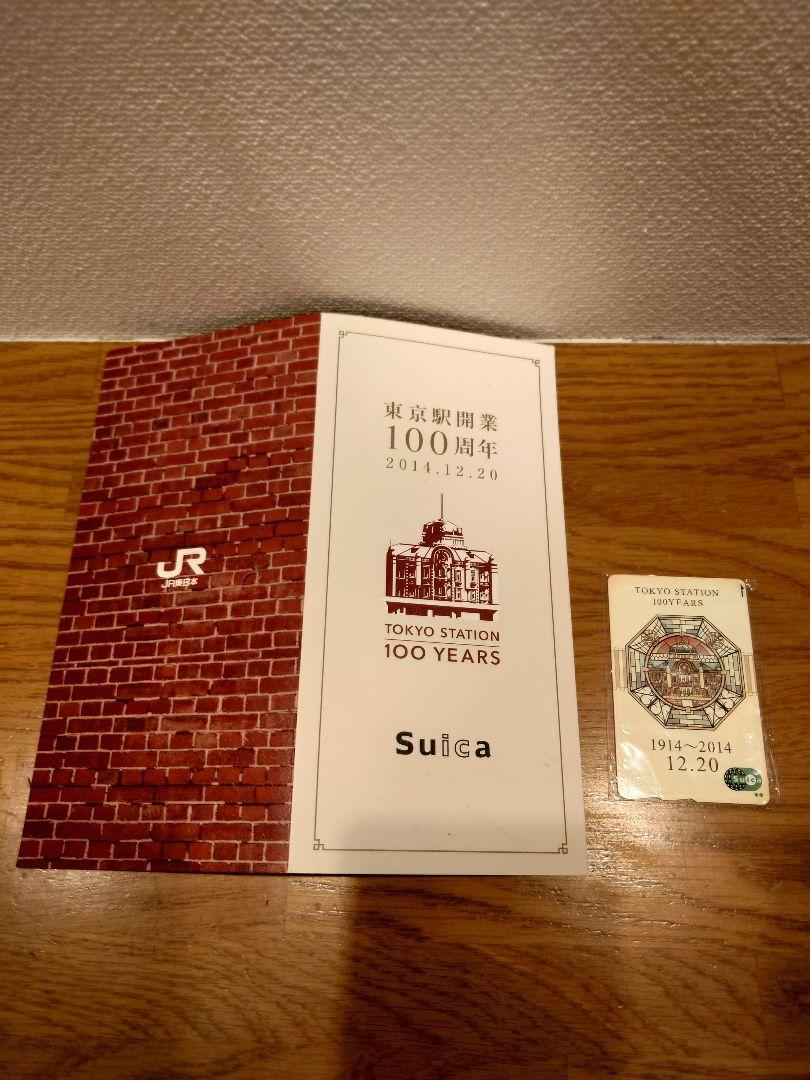 東京駅開業100周年 記念Suicaと台紙(3セット) 東京駅開業100周年記念Suica 3枚セット - コレクションベストセラー