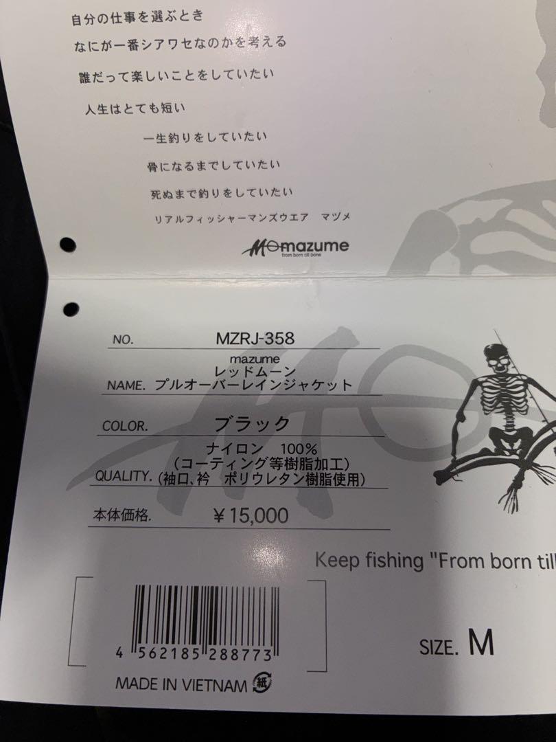マヅメ　レッドムーンプルオーバーレインジャケット