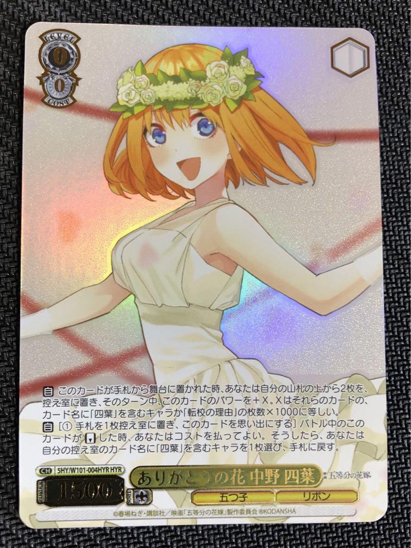 ありがとうの花中野一花・二乃・三玖・四葉・五月 HYR 花嫁レア