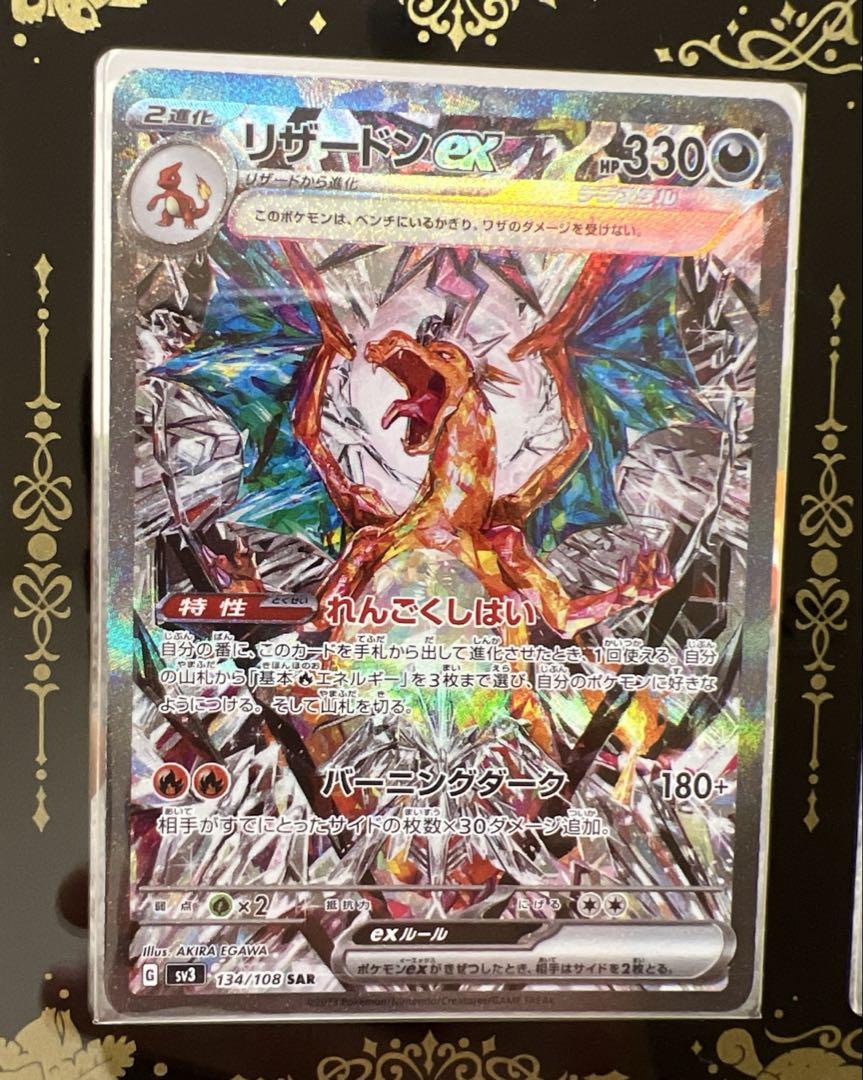 ポケモンカード　リザードンex 3枚セット