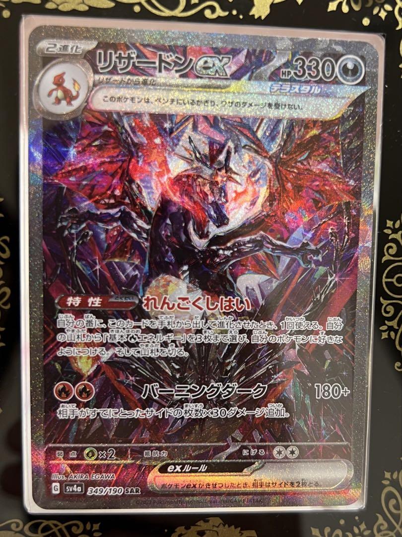 ポケモンカード　リザードンex 3枚セット