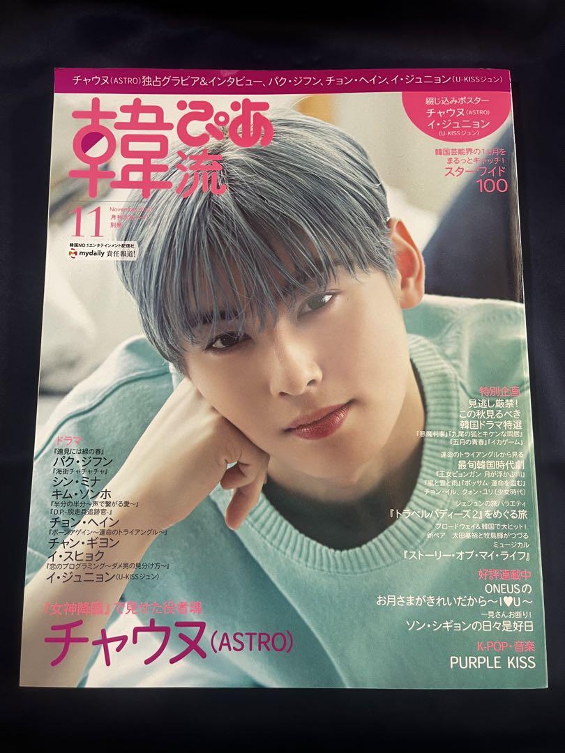 【激レア】ASTRO チャ・ウヌ まとめ売り ASTRO チャウヌ 表紙 - メルカリ