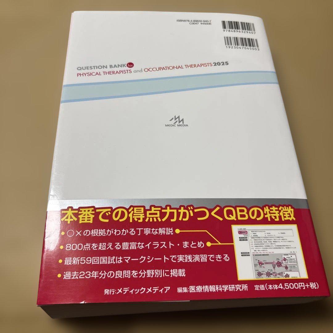 6/12.58◎クエスチョンバンク理学療法士作業療法士国家試験問題