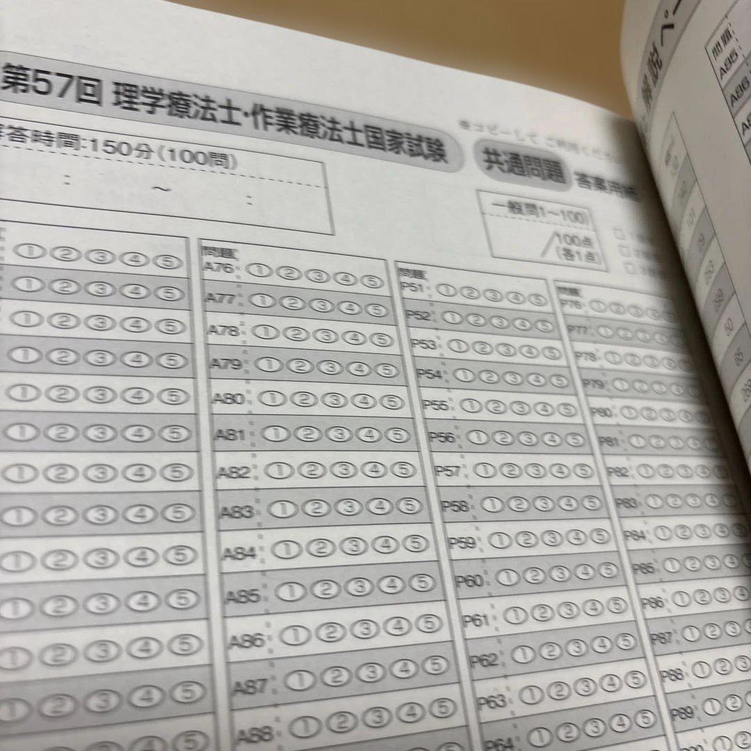 クエスチョン・バンク 理学療法士・作業療法士国家試験問題解説
