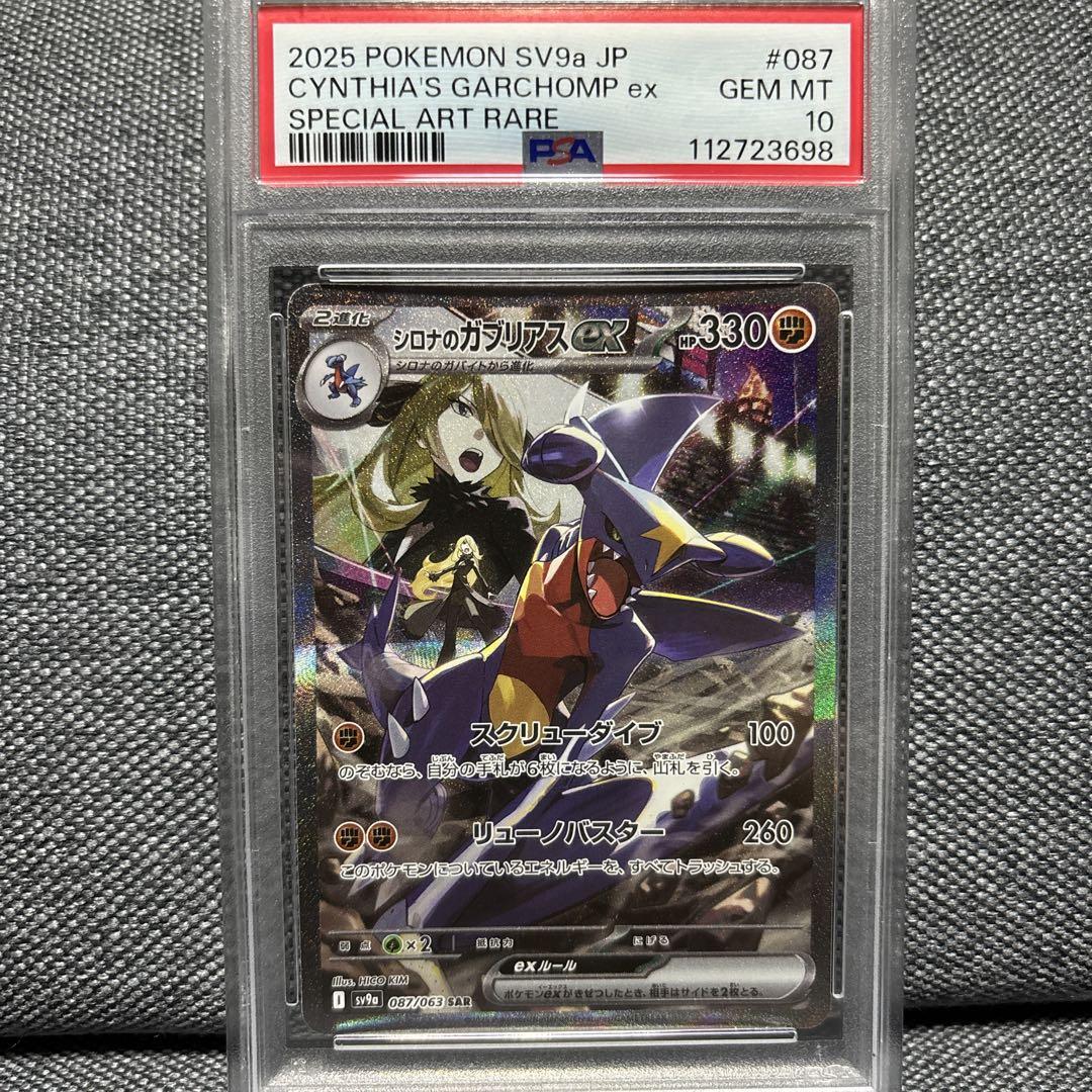 シロナのガブリアス SAR PSA10 - メルカリ
