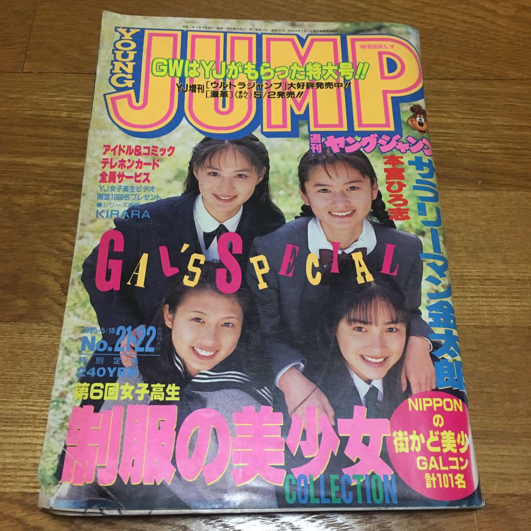 メルカリ 週刊ヤングジャンプ 1995年5月18日号 アート エンタメ ホビー 1 300 中古や未使用のフリマ メルカリ 週刊ヤングジャンプ 1995年5月18日号 アート エンタメ ホビー 1 300 中古や未使用のフリマ