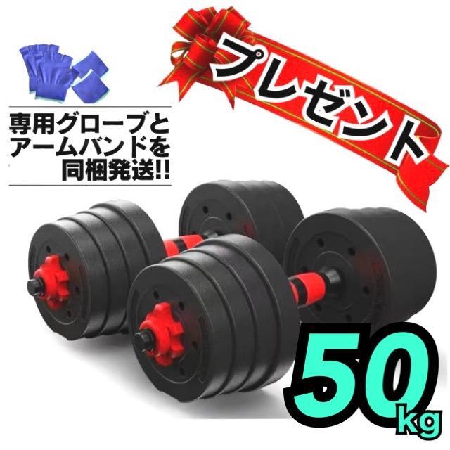 【合計50kg】バーベルにもなるダンベル／25kg×2個セット 可変式プレート⑥