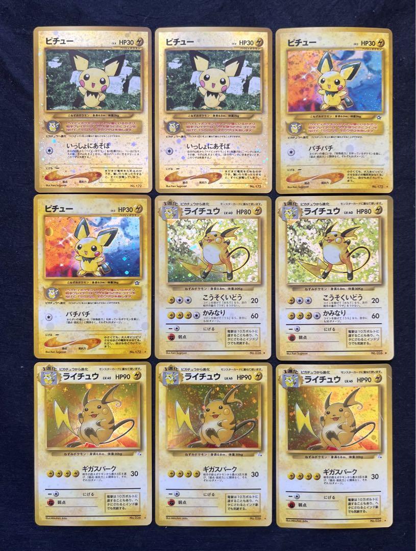 【良品〜美品】旧裏　ライチュウ　ピチュー　9枚　　　十字　渦巻き　モンボ　大玉② 良品〜美品】旧裏 ピチュー ライチュウ 9枚 十字 渦巻き モンボ