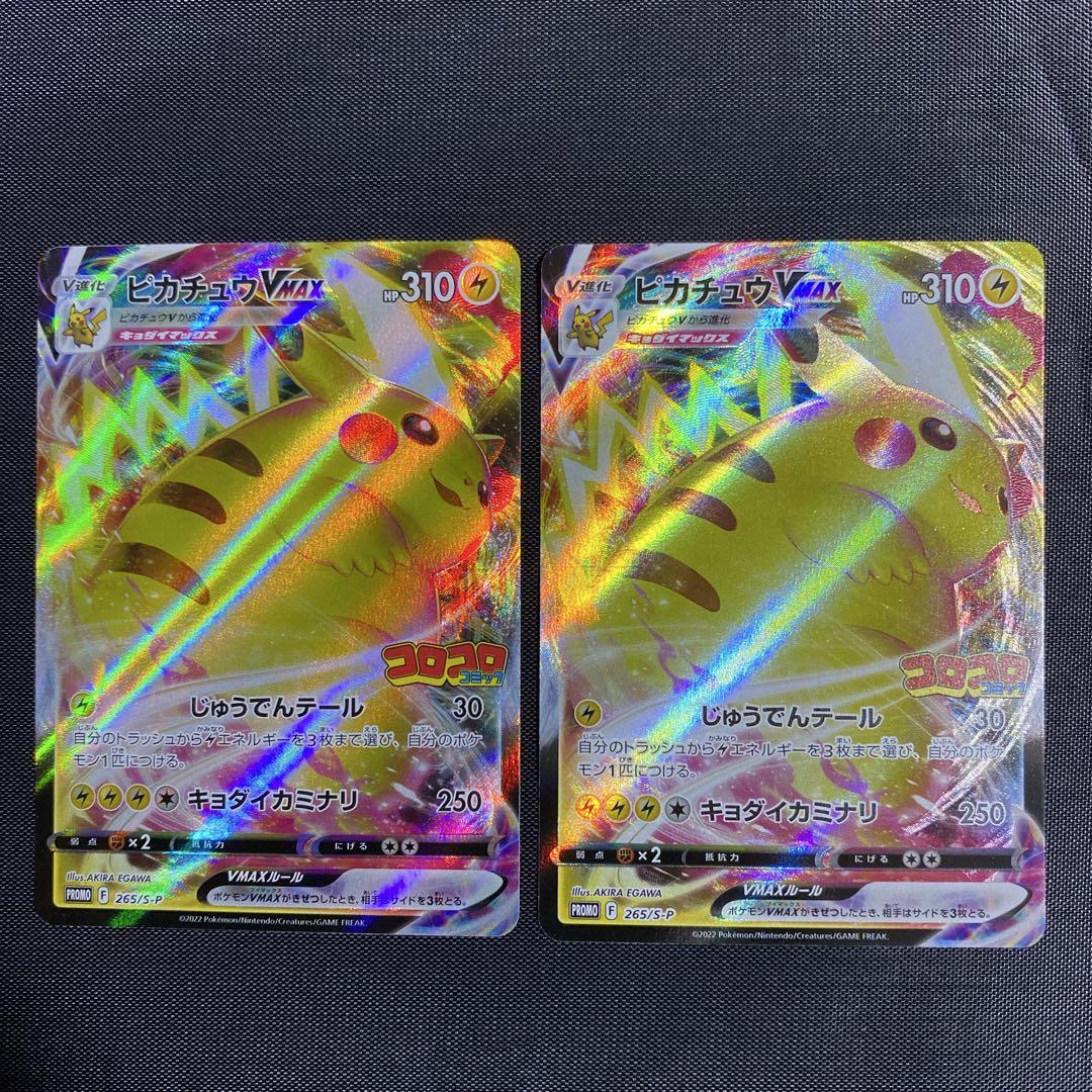 PSA10】ピカチュウVMAX コロコロコミック プロモ - メルカリ