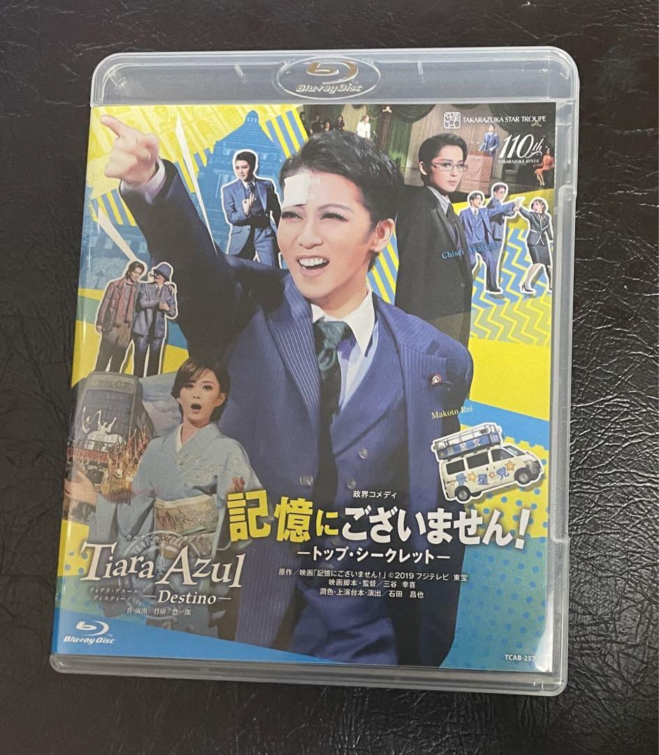 星組 宝塚大劇場公演 記憶にございません!/Tiara Azul-Destin