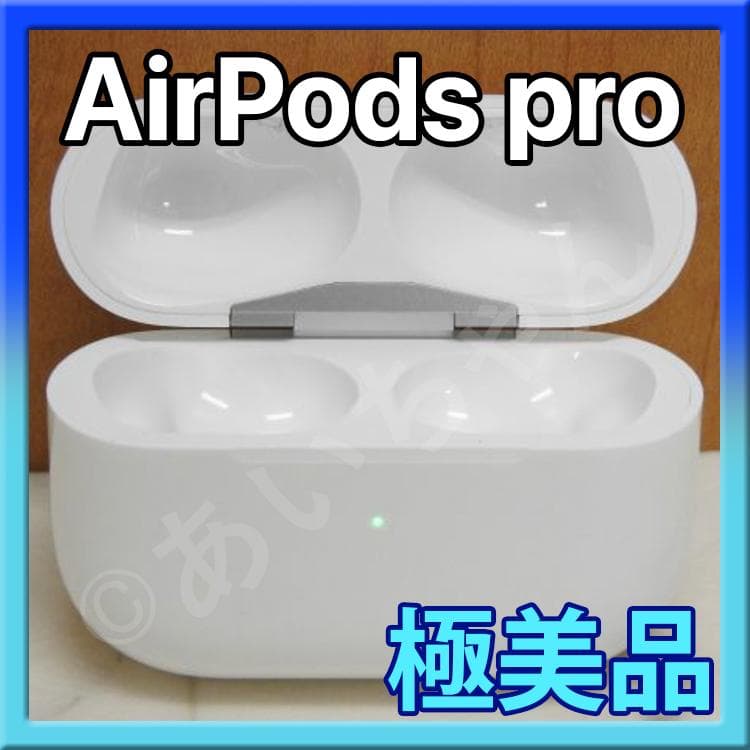 エアーポッツプロ AirPods Pro 充電器（充電ケース）のみ 8,683円