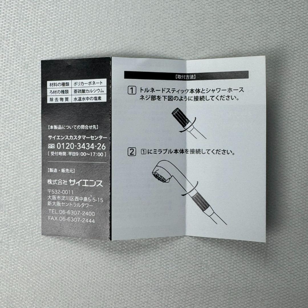 【未使用品】サイエンスミラブルトルネードスティック脱塩素カートリッジ 10個