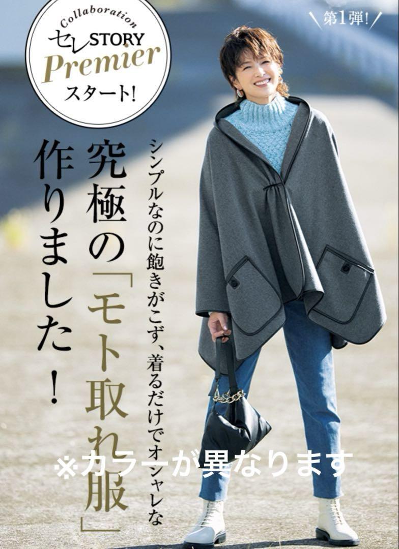 【新品未使用タグ付き】GALLARDAGALANTE ストール調ポンチョコート