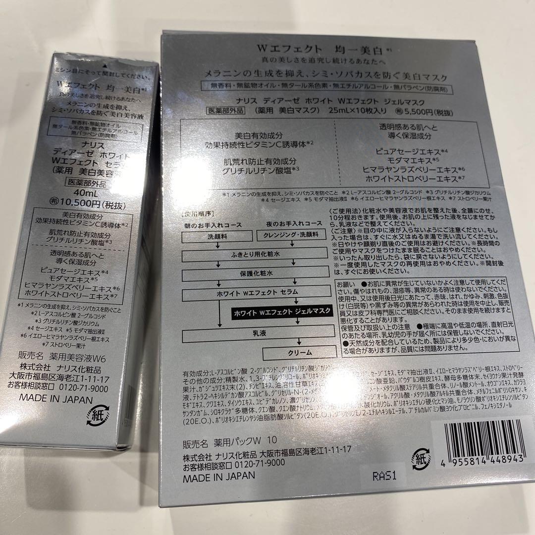 ナリス★新ディアーゼ★セット