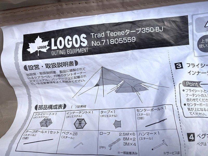 ロゴス ティピーテント&タープ 350-BJ テント マット グランドシート