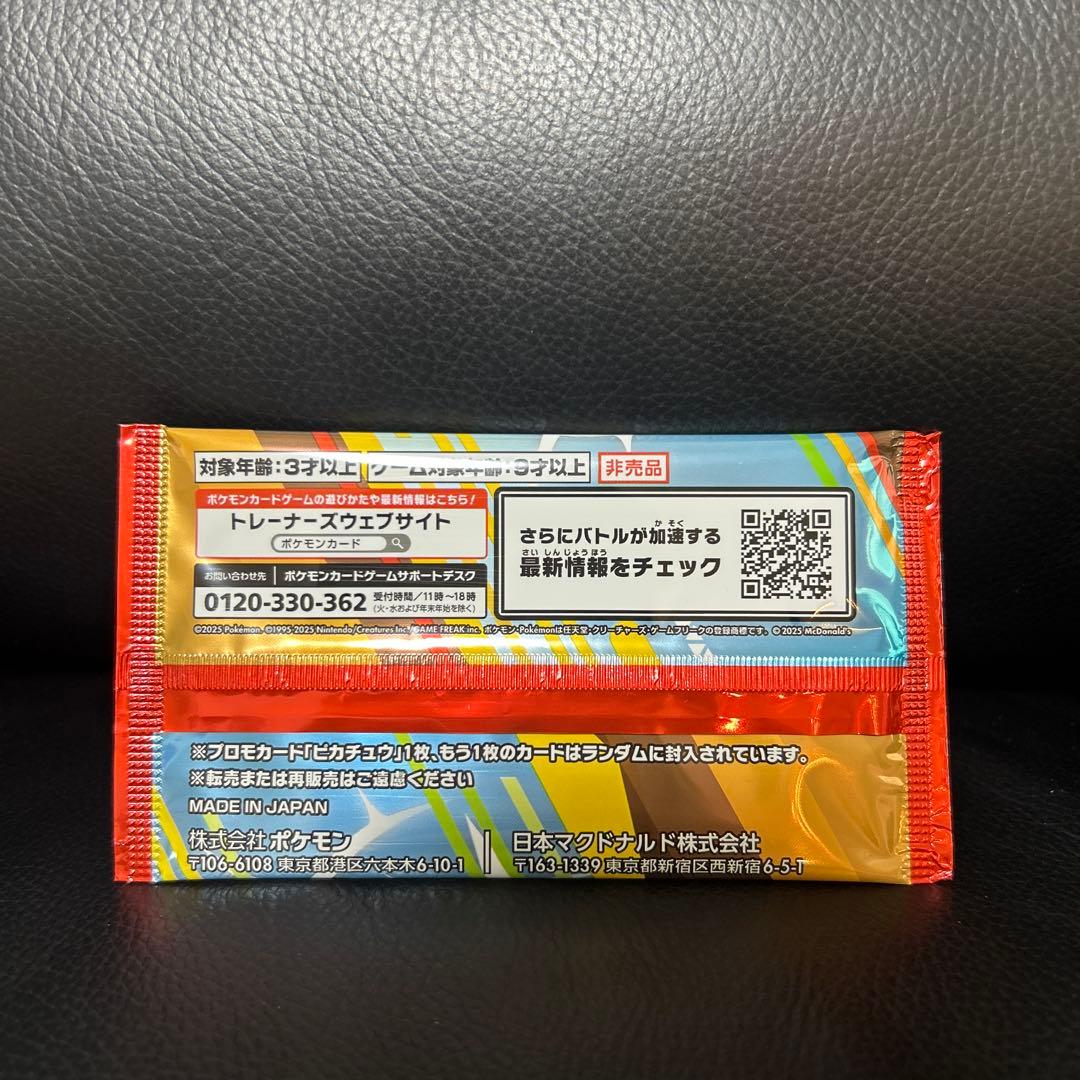 ポケモンカードゲーム　ピカチュウ　マクドナルドプロモパック　5パック