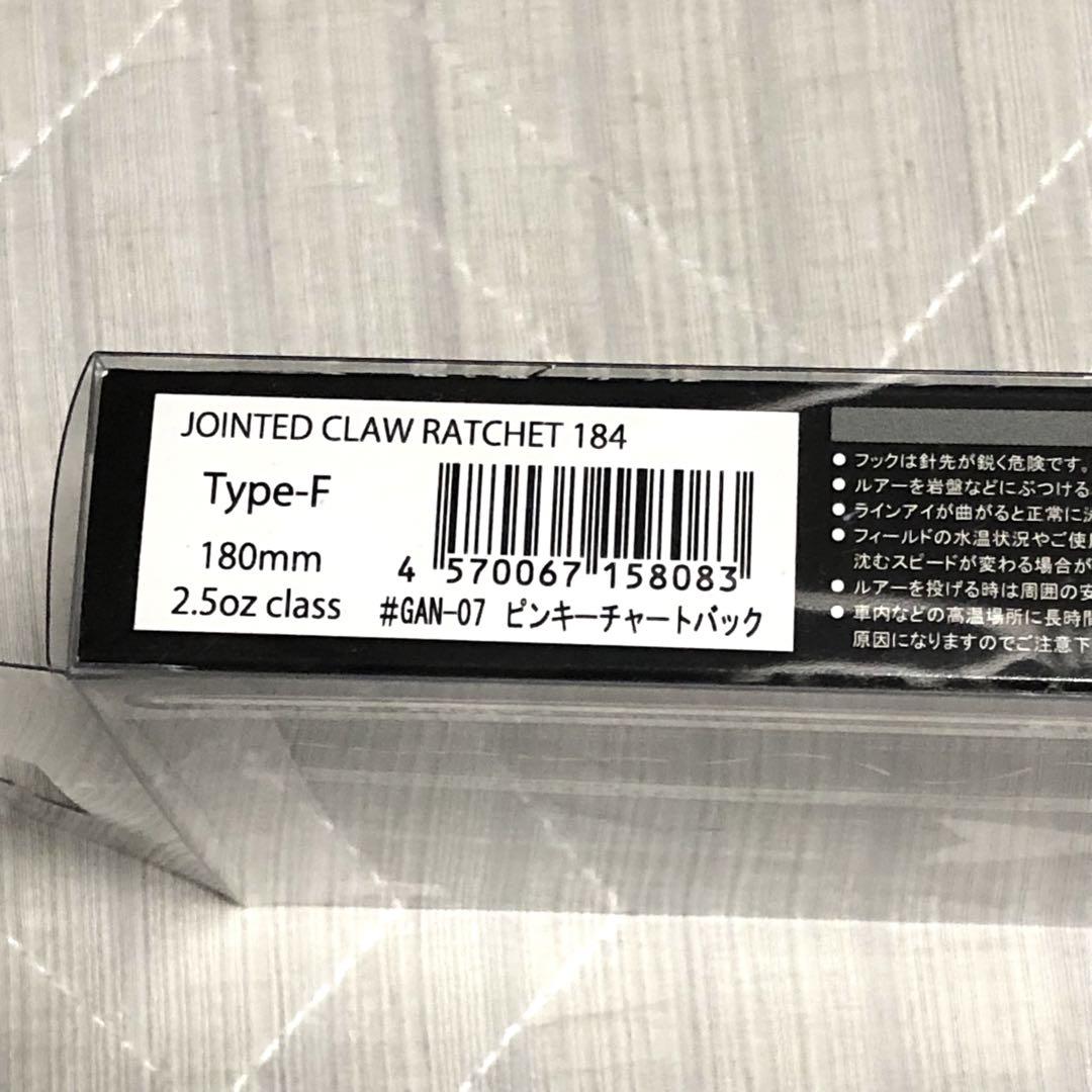 ガンクラフト ジョインテッドクロー ラチェット 184 ピンキー