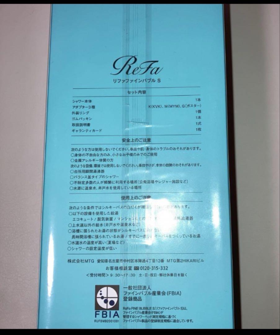 [新品未使用]ReFa FINE BUBBLE S リファファイン バブルS